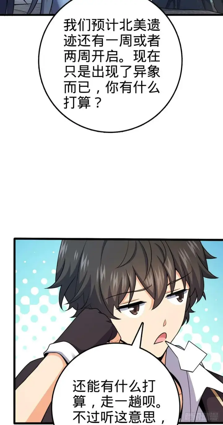 漫画《大王饶命》712 遗迹见第18张图