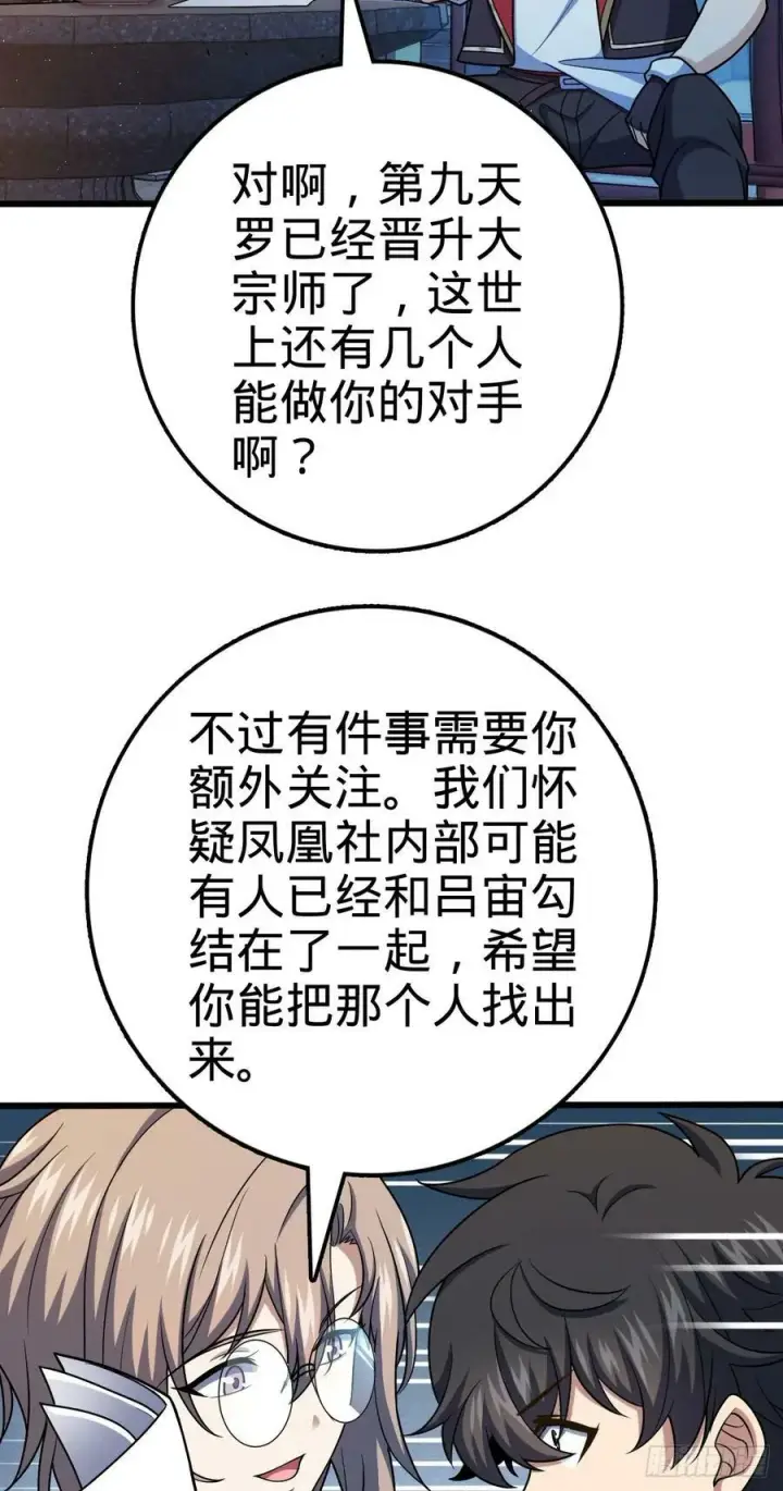 漫画《大王饶命》712 遗迹见第20张图