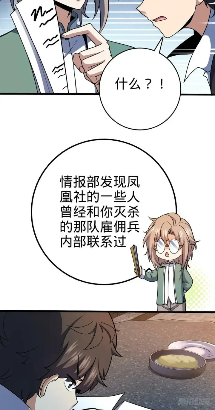 漫画《大王饶命》712 遗迹见第21张图