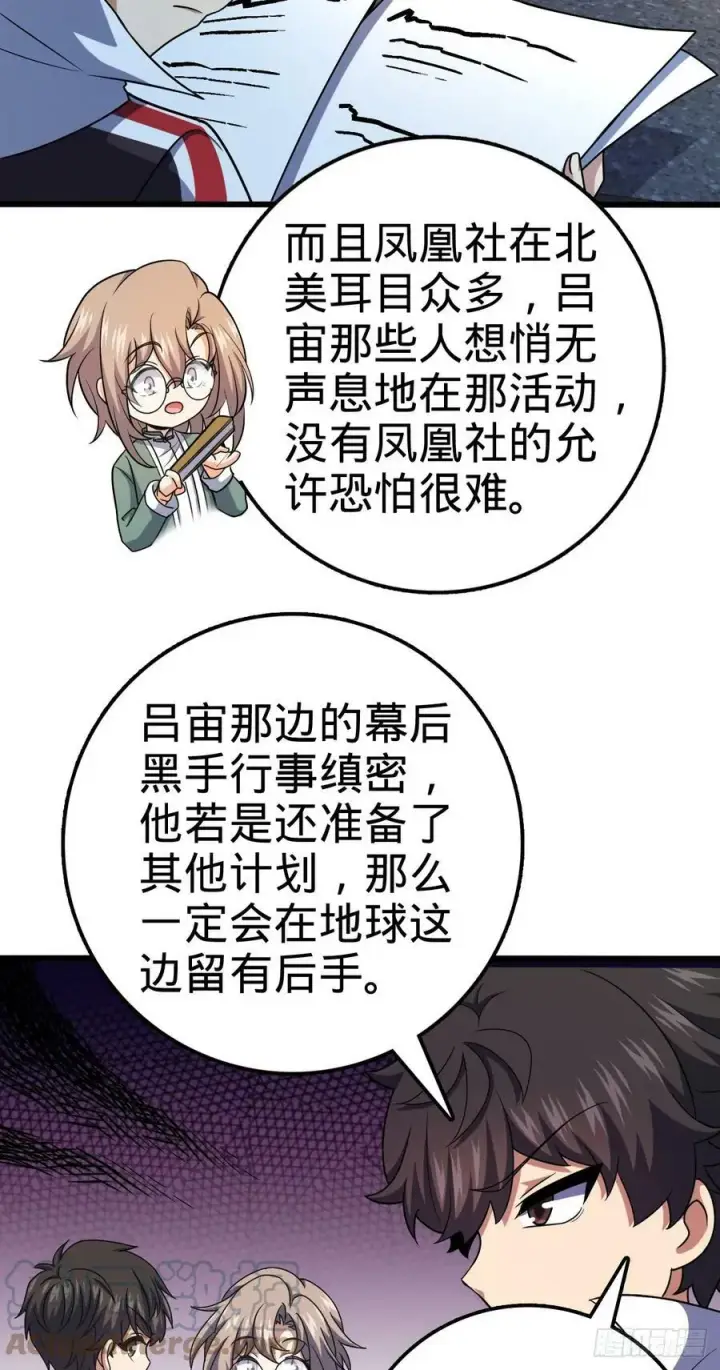 漫画《大王饶命》712 遗迹见第22张图