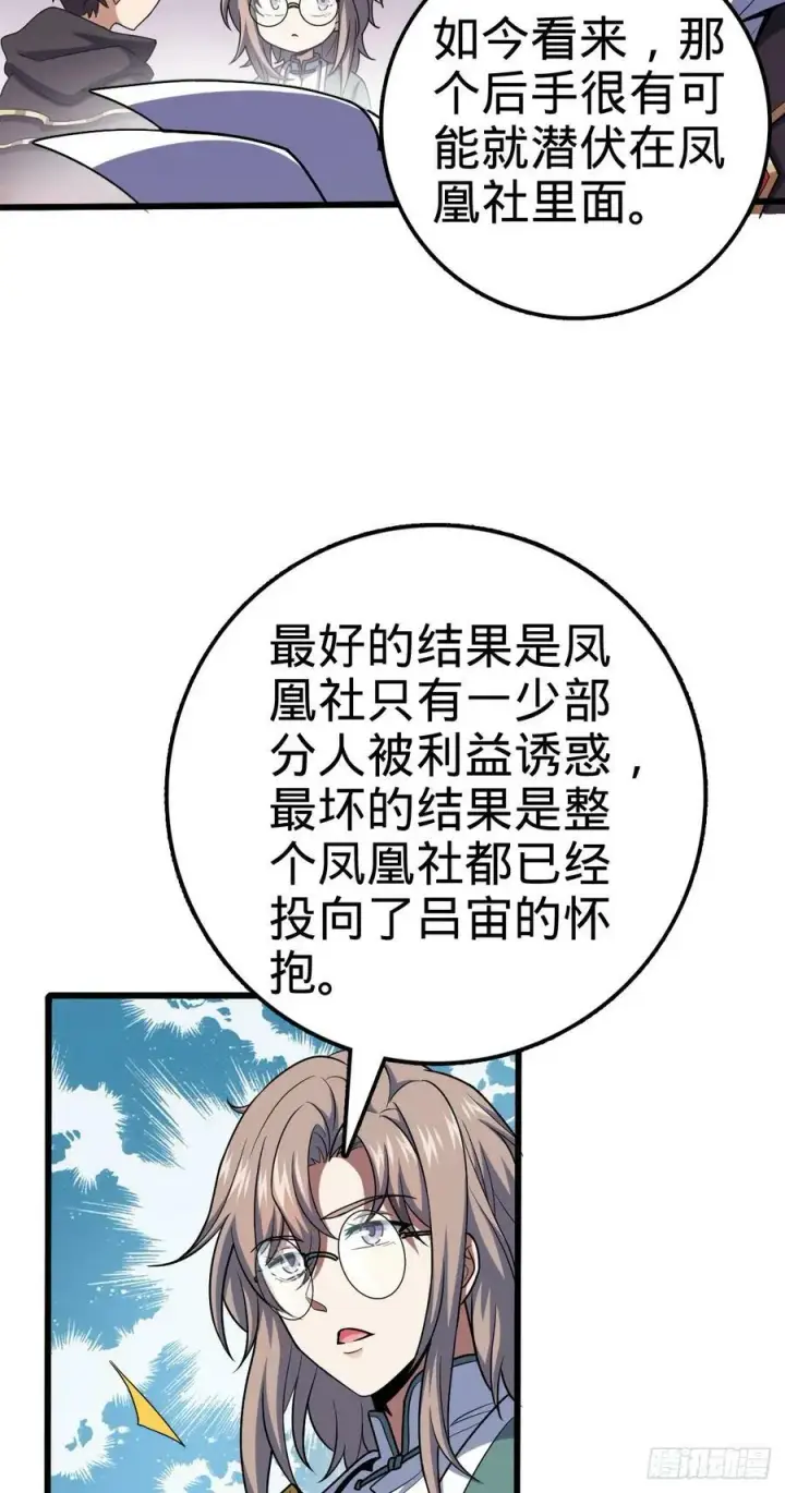 漫画《大王饶命》712 遗迹见第23张图
