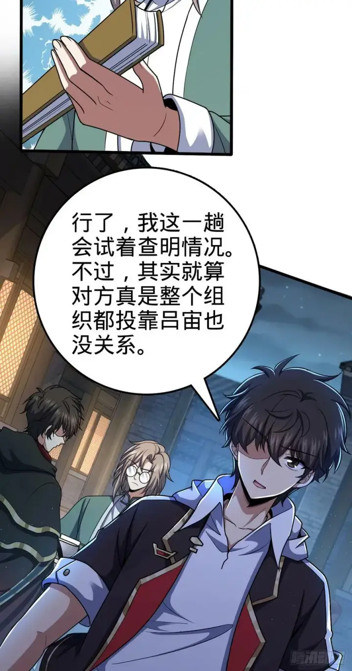 漫画《大王饶命》712 遗迹见第24张图