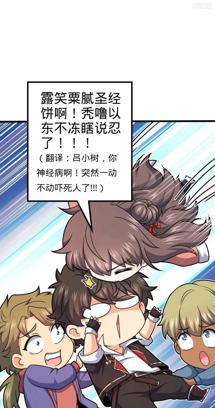 漫画《大王饶命》712 遗迹见第3张图