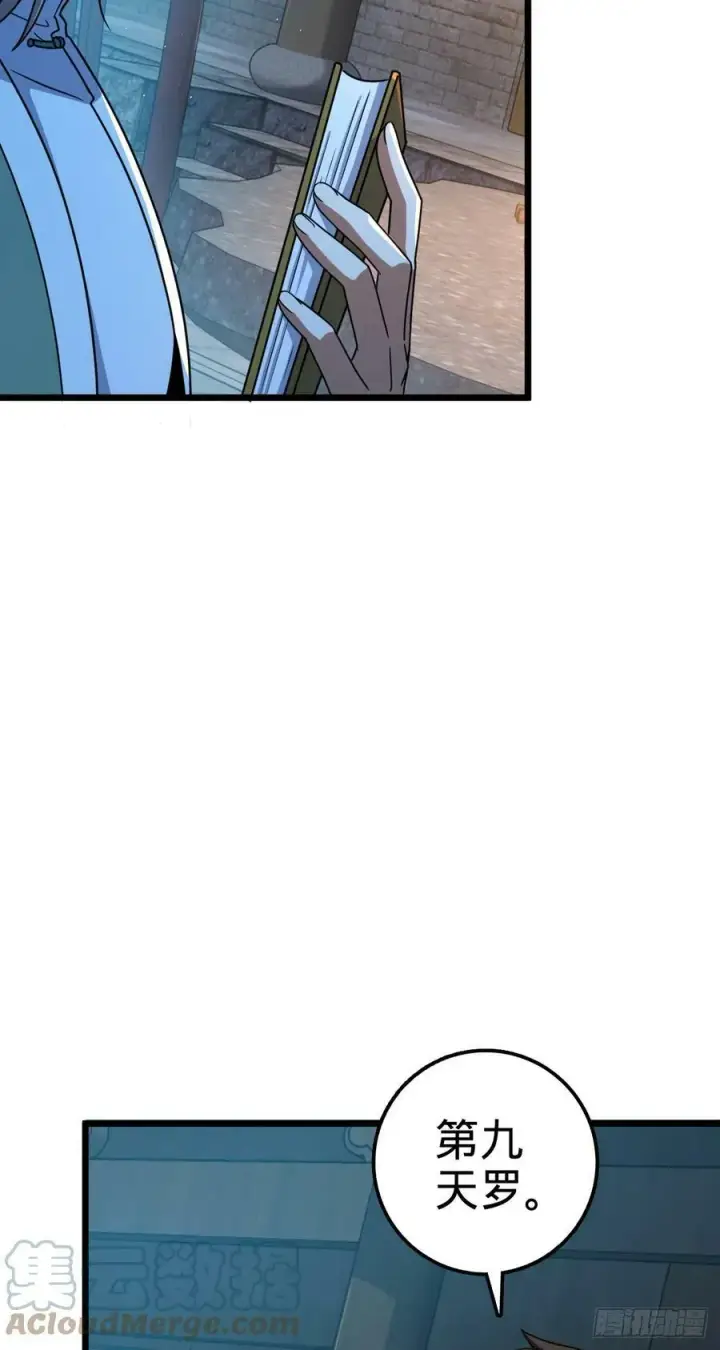 漫画《大王饶命》712 遗迹见第31张图