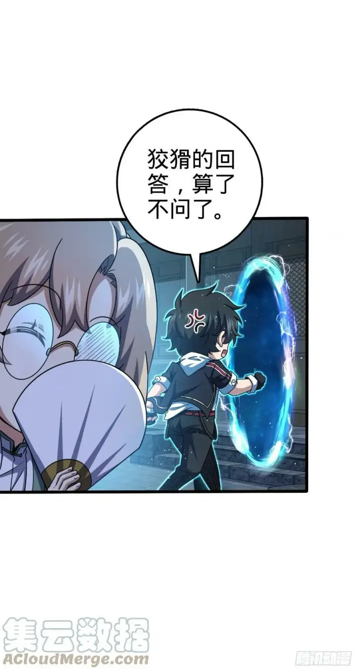 漫画《大王饶命》712 遗迹见第34张图