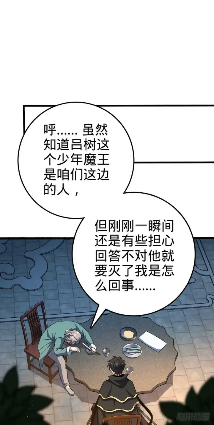 漫画《大王饶命》712 遗迹见第35张图