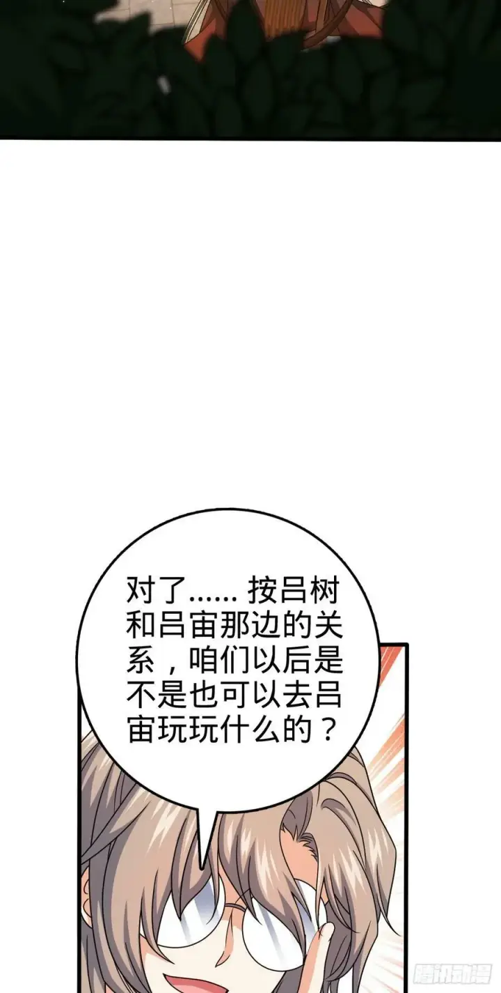 漫画《大王饶命》712 遗迹见第36张图