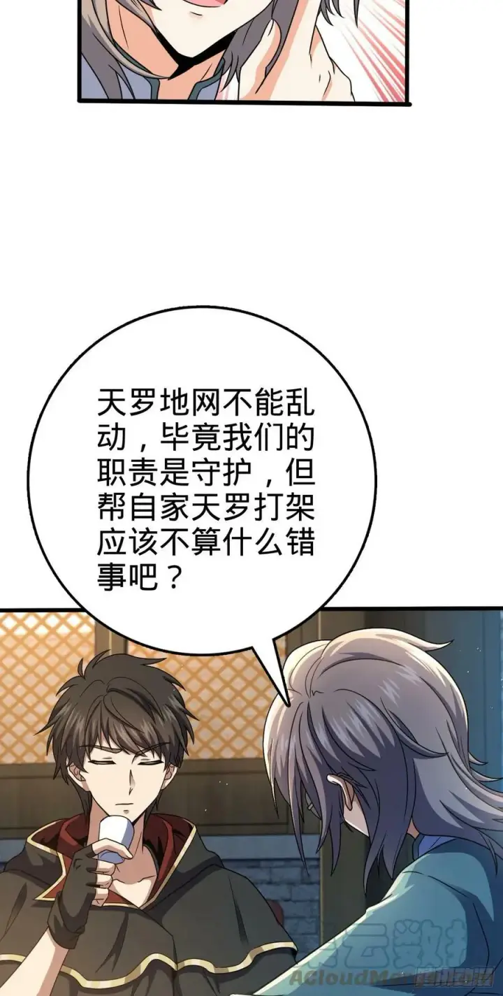 漫画《大王饶命》712 遗迹见第37张图
