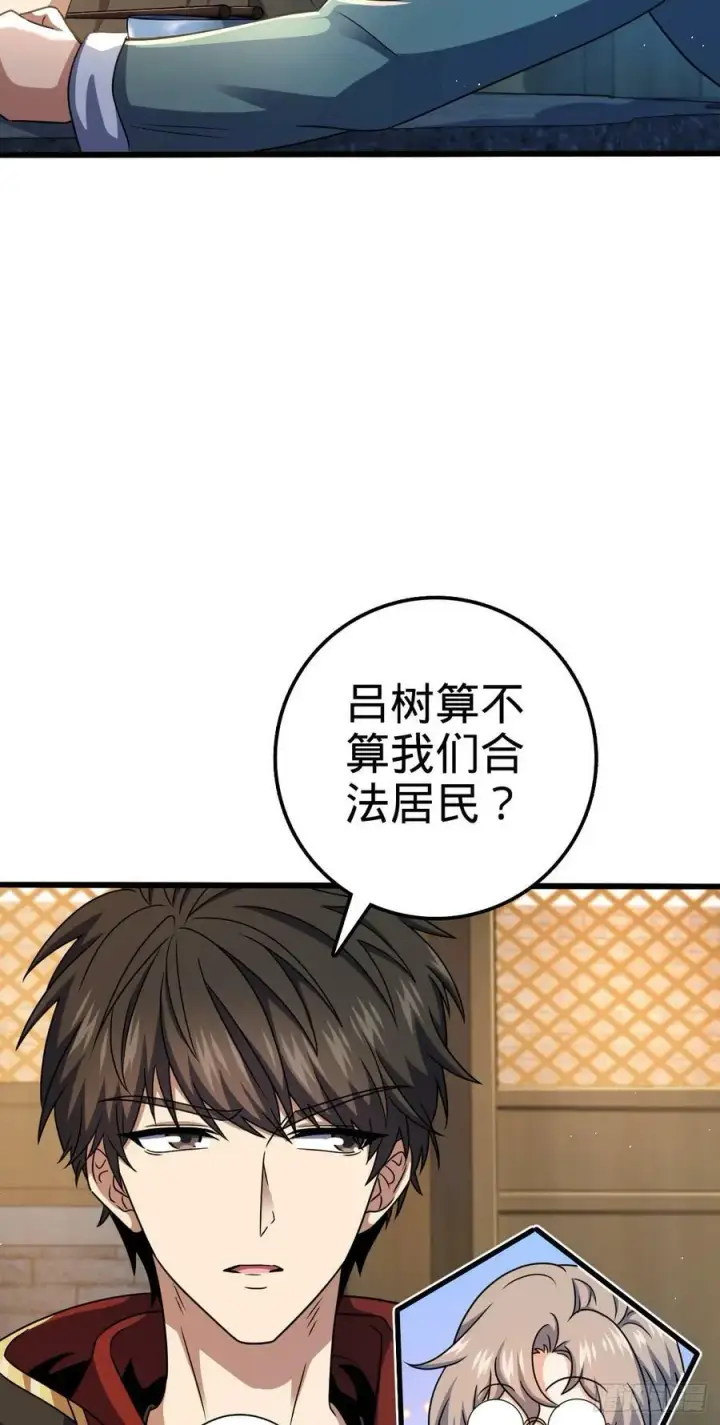 漫画《大王饶命》712 遗迹见第38张图