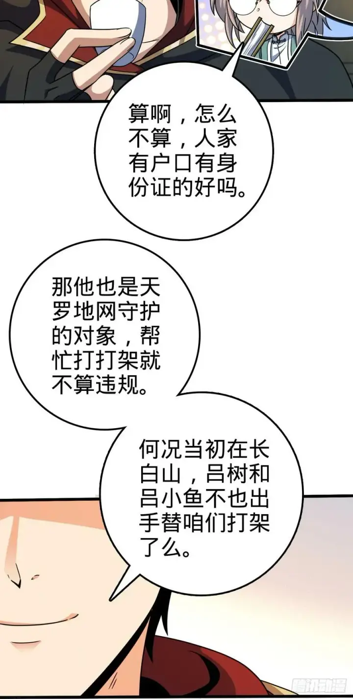 漫画《大王饶命》712 遗迹见第39张图