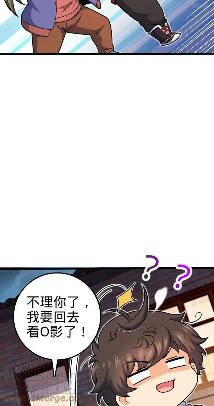 漫画《大王饶命》712 遗迹见第4张图