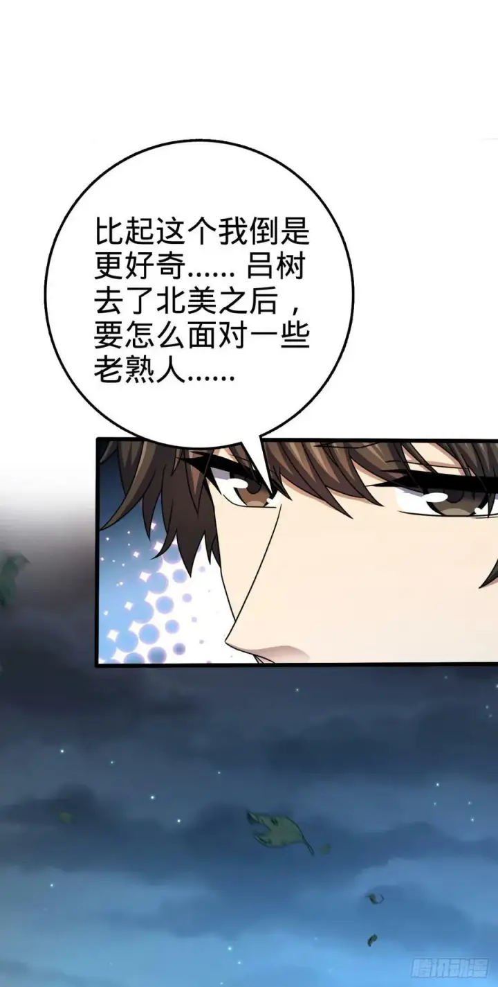 漫画《大王饶命》712 遗迹见第41张图