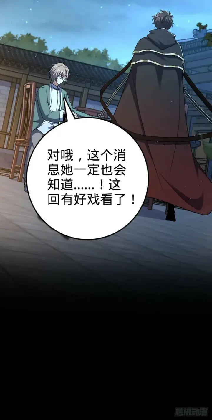 漫画《大王饶命》712 遗迹见第42张图