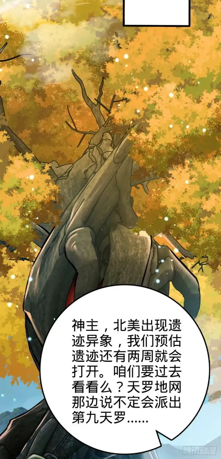 漫画《大王饶命》712 遗迹见第44张图