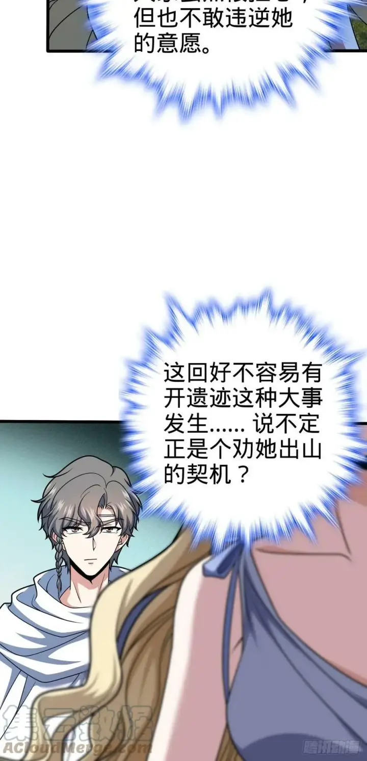 漫画《大王饶命》712 遗迹见第46张图