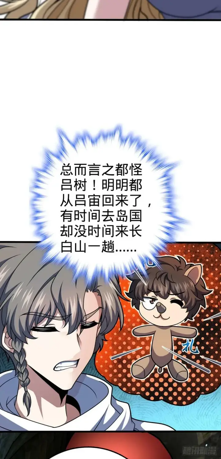 漫画《大王饶命》712 遗迹见第47张图