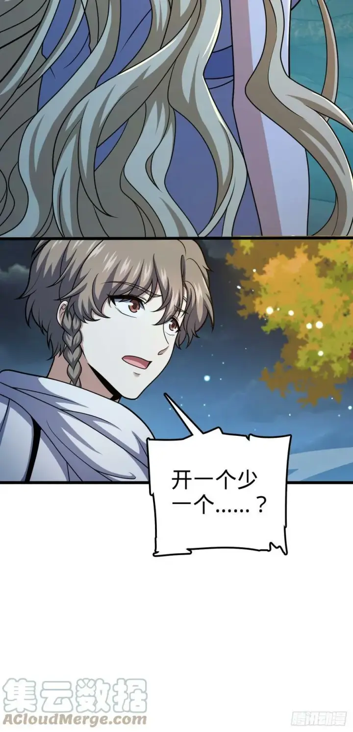 漫画《大王饶命》712 遗迹见第49张图