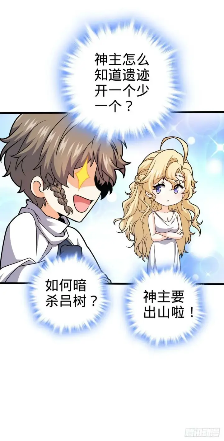 漫画《大王饶命》712 遗迹见第51张图