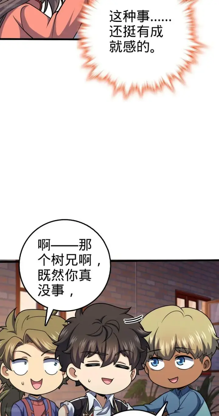 漫画《大王饶命》712 遗迹见第6张图