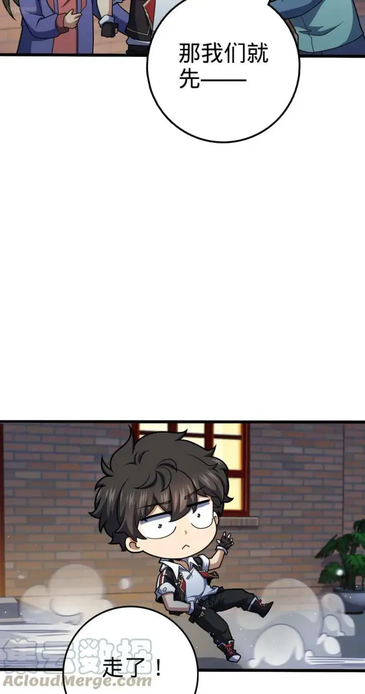 漫画《大王饶命》712 遗迹见第7张图