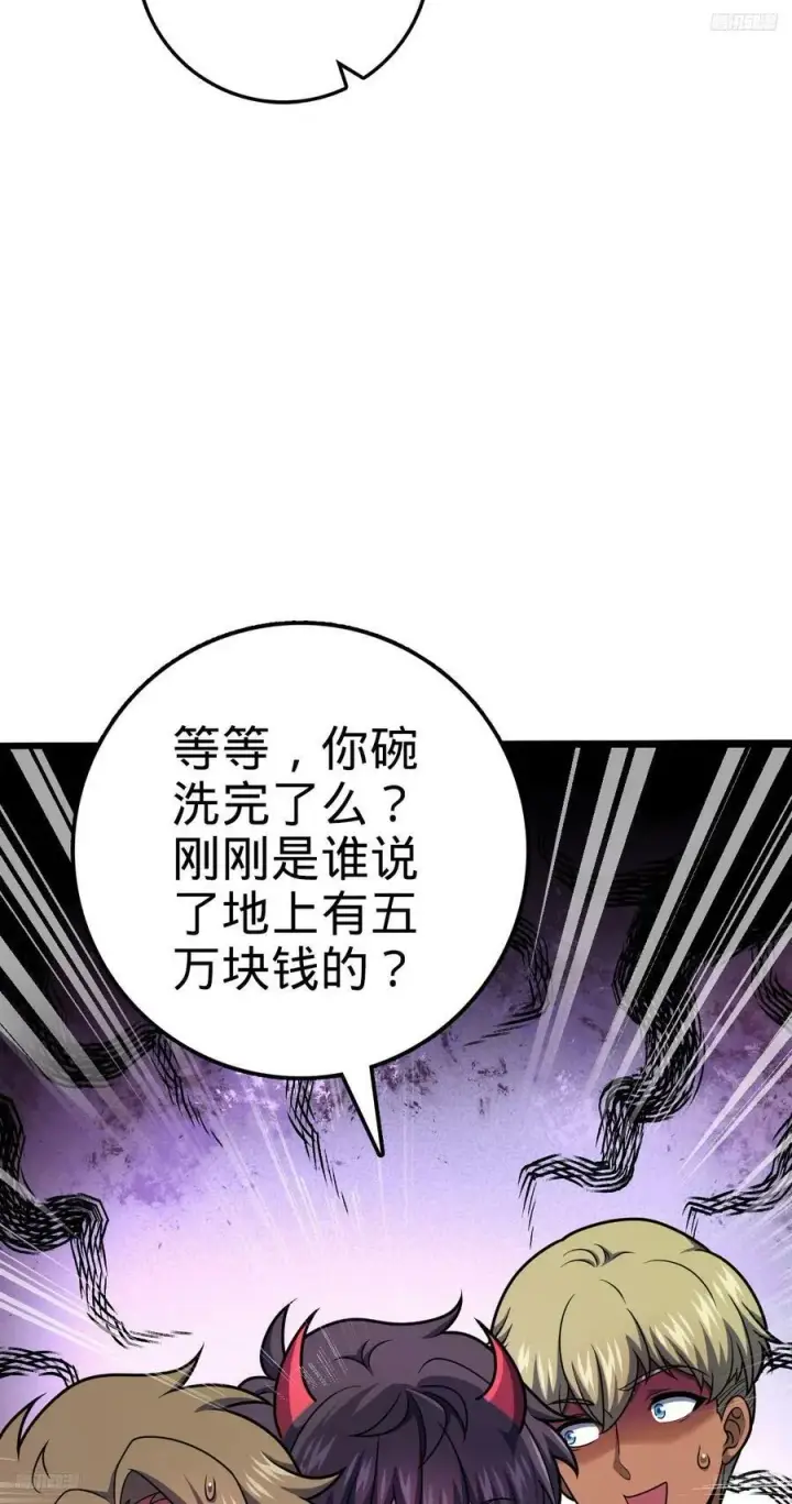 漫画《大王饶命》712 遗迹见第8张图