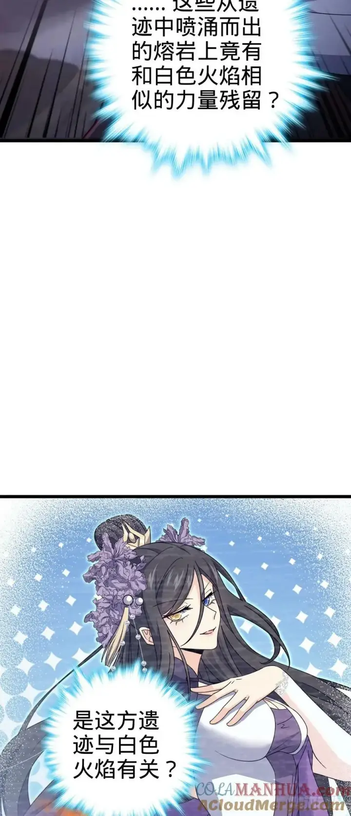 漫画《大王饶命》713 暗棋第10张图