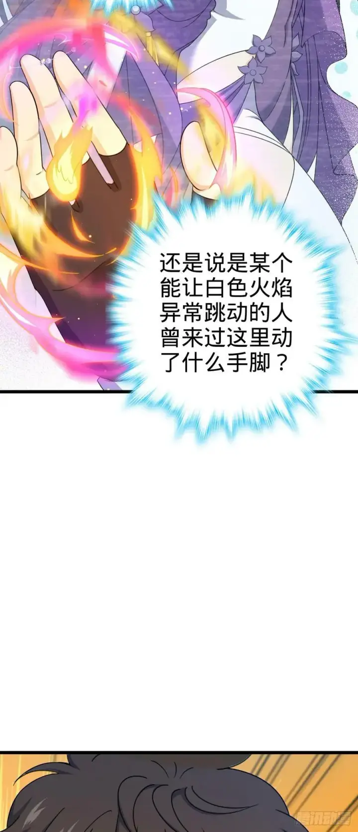 漫画《大王饶命》713 暗棋第11张图