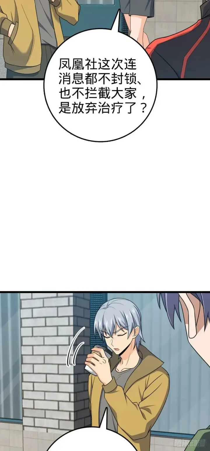 漫画《大王饶命》713 暗棋第15张图