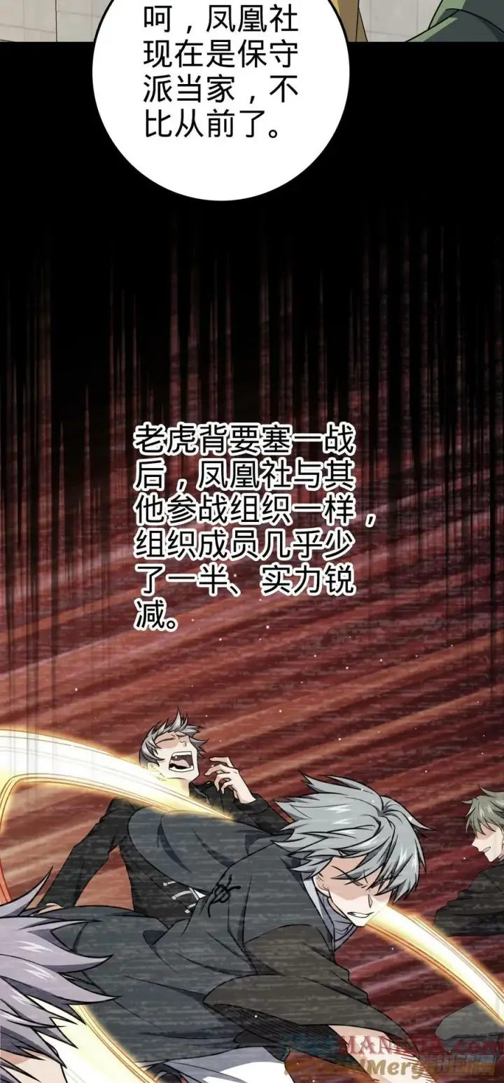 漫画《大王饶命》713 暗棋第16张图