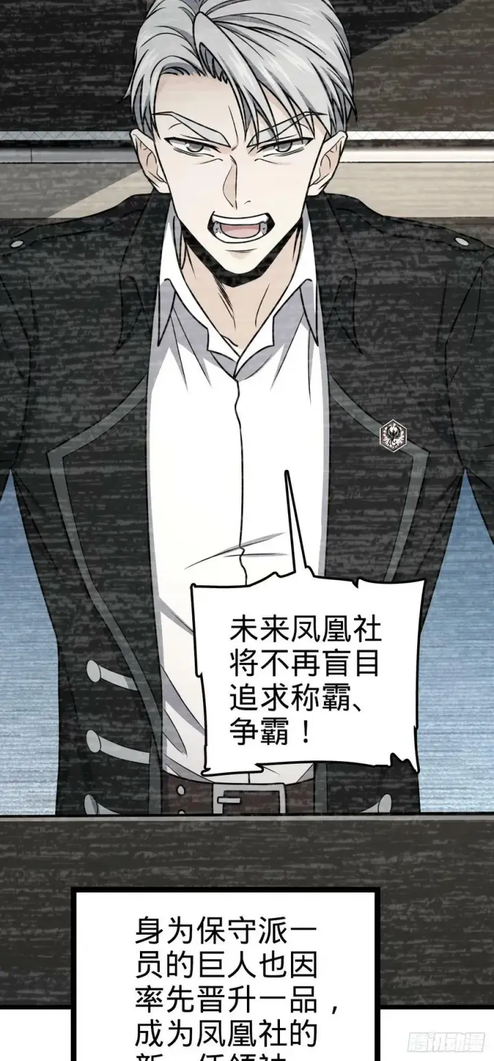 漫画《大王饶命》713 暗棋第21张图