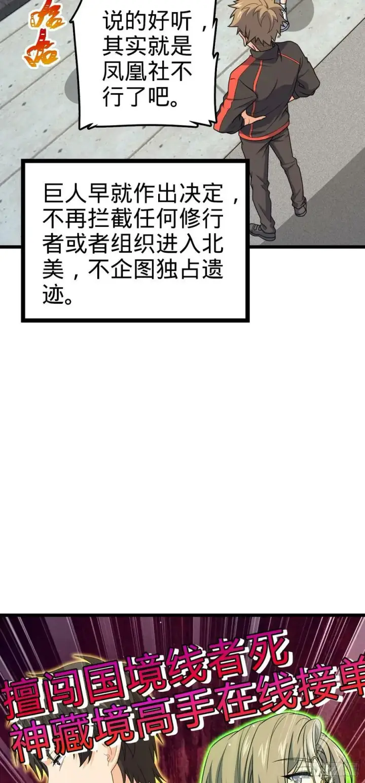 漫画《大王饶命》713 暗棋第23张图