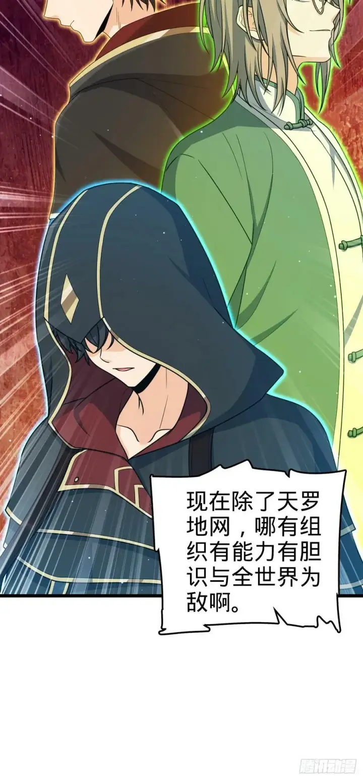 漫画《大王饶命》713 暗棋第24张图