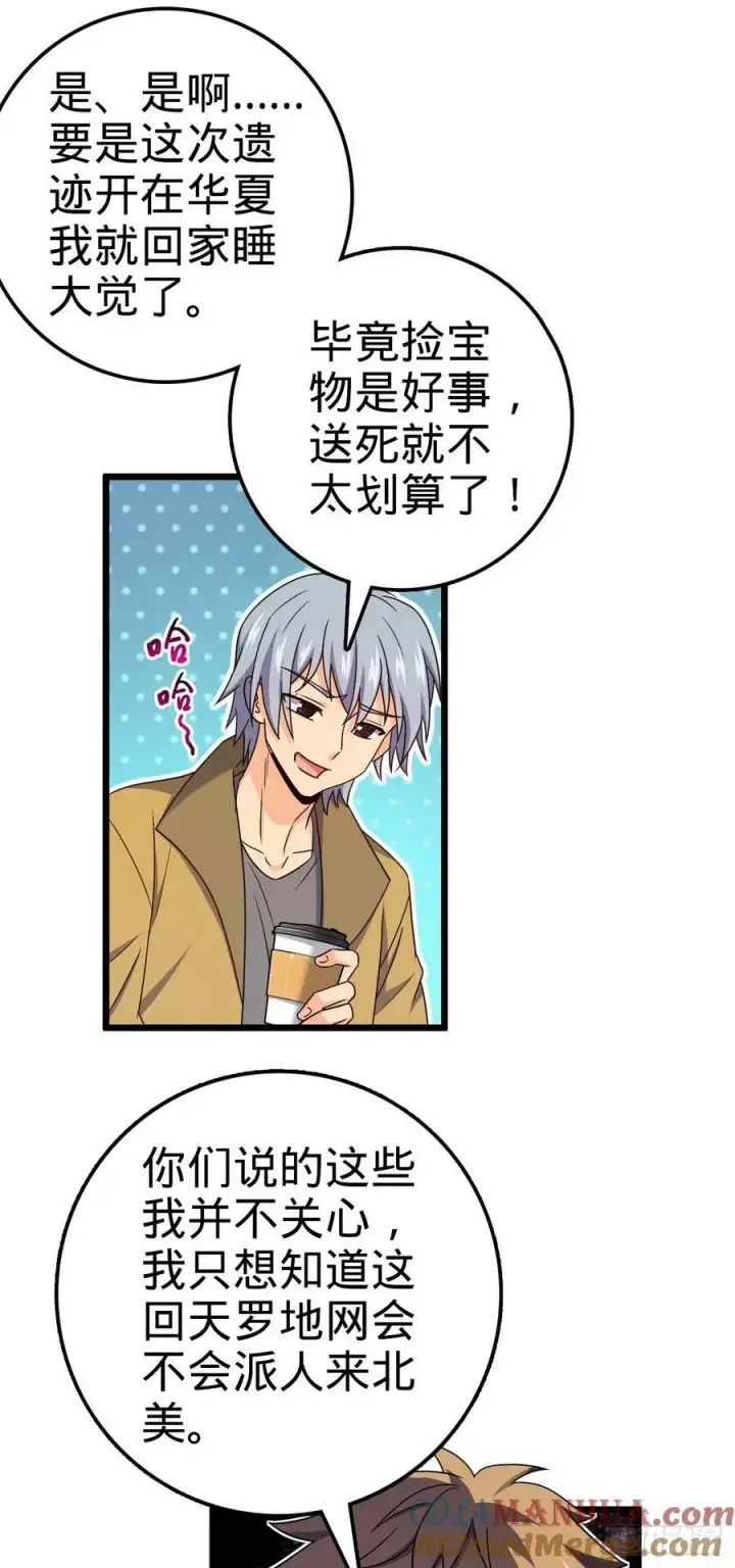 漫画《大王饶命》713 暗棋第25张图