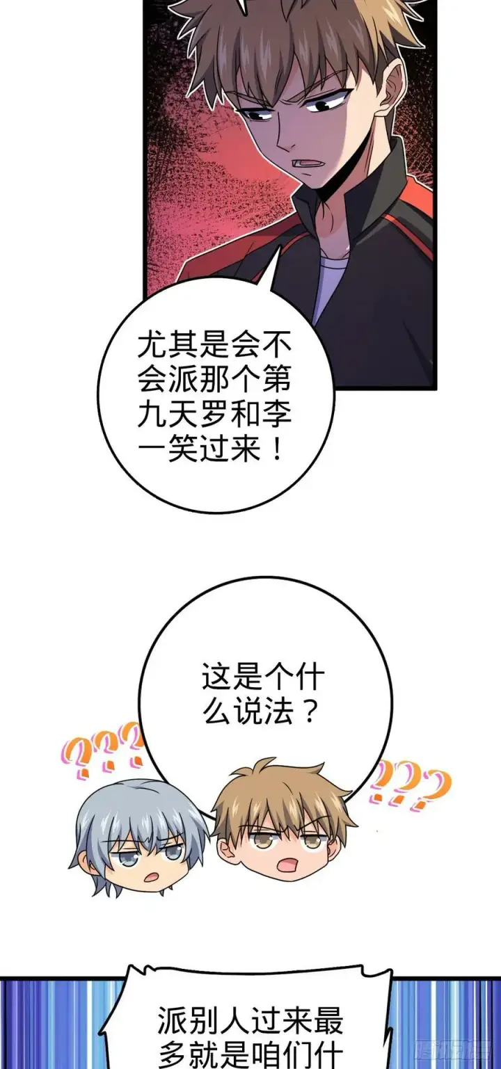 漫画《大王饶命》713 暗棋第26张图