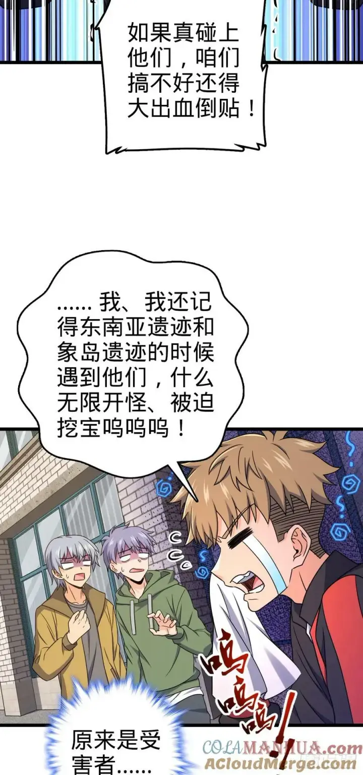 漫画《大王饶命》713 暗棋第28张图