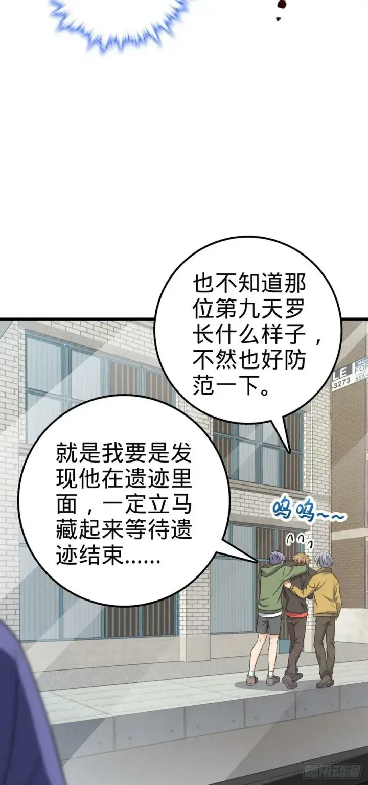 漫画《大王饶命》713 暗棋第29张图