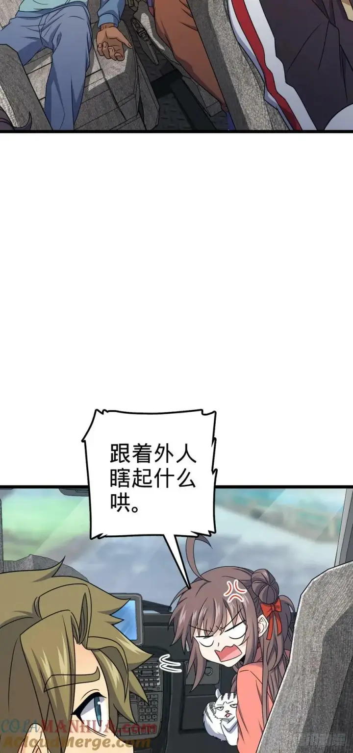 漫画《大王饶命》713 暗棋第31张图