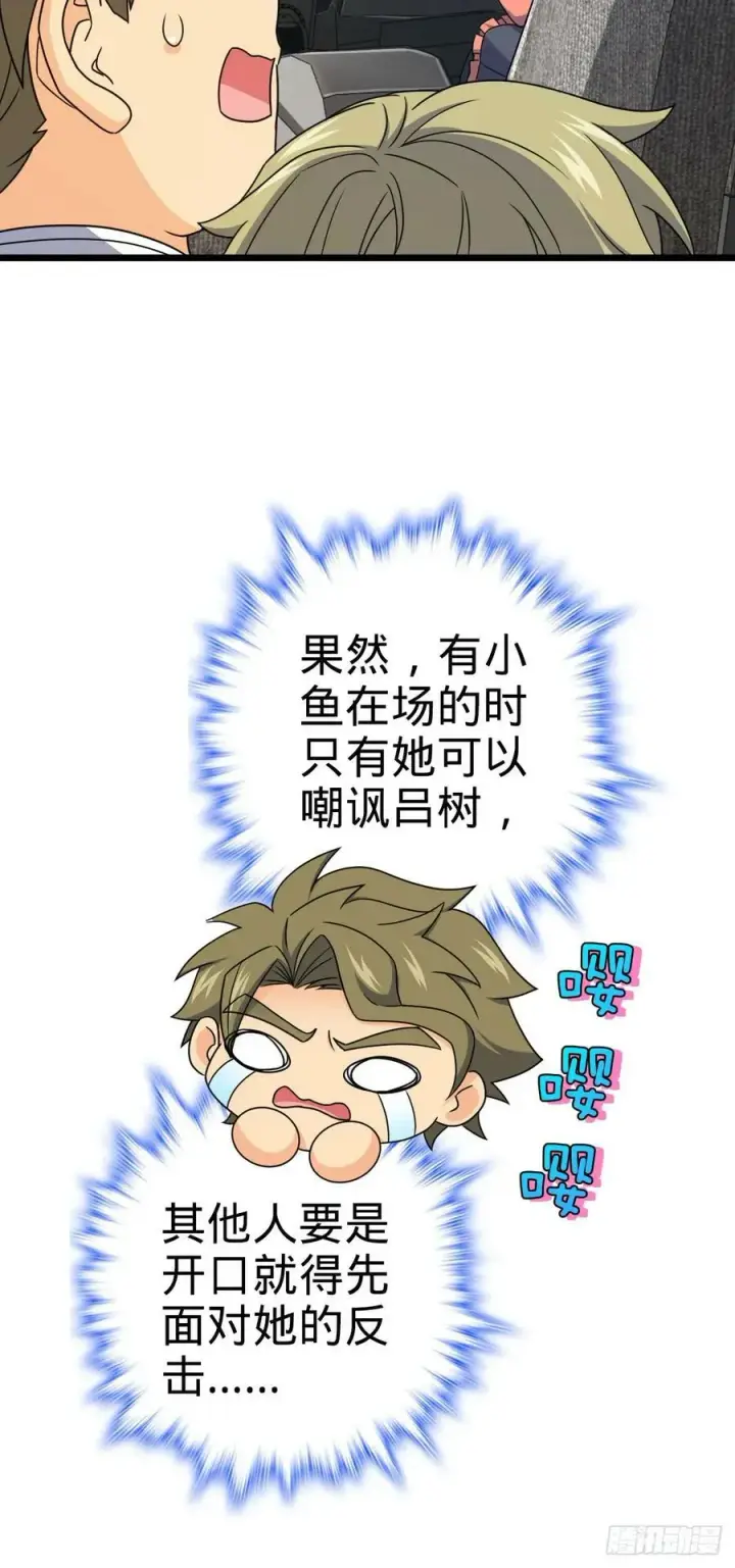 漫画《大王饶命》713 暗棋第32张图