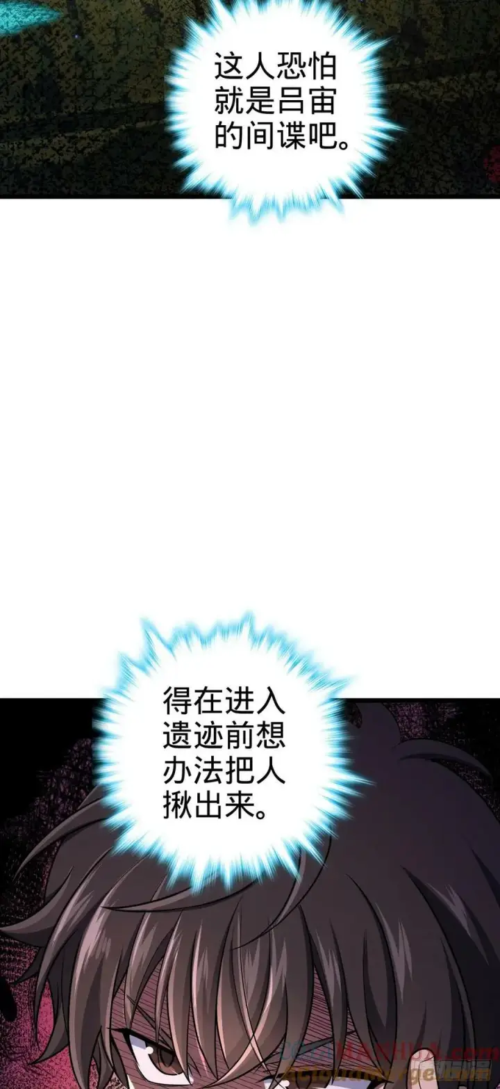 漫画《大王饶命》713 暗棋第40张图