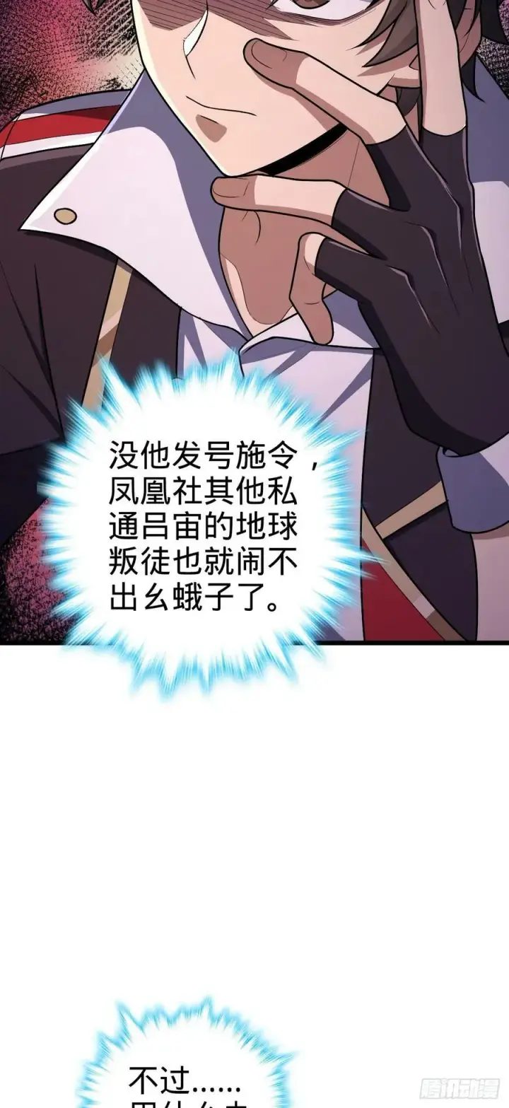 漫画《大王饶命》713 暗棋第41张图
