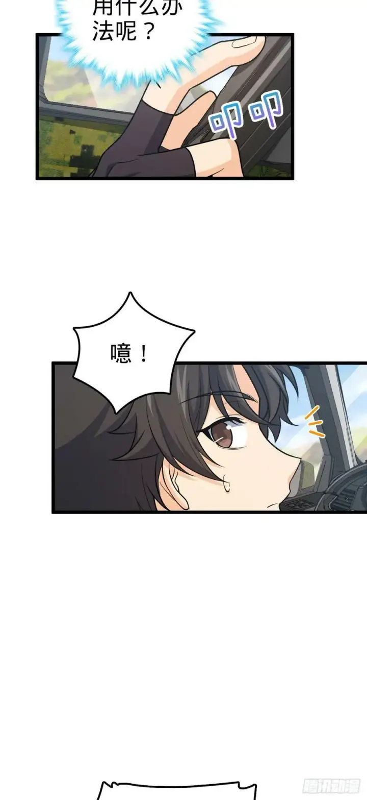 漫画《大王饶命》713 暗棋第42张图