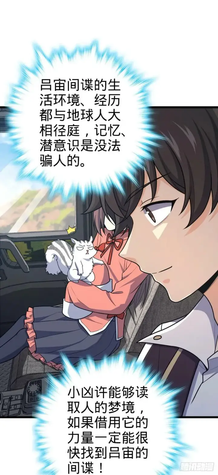 漫画《大王饶命》713 暗棋第44张图
