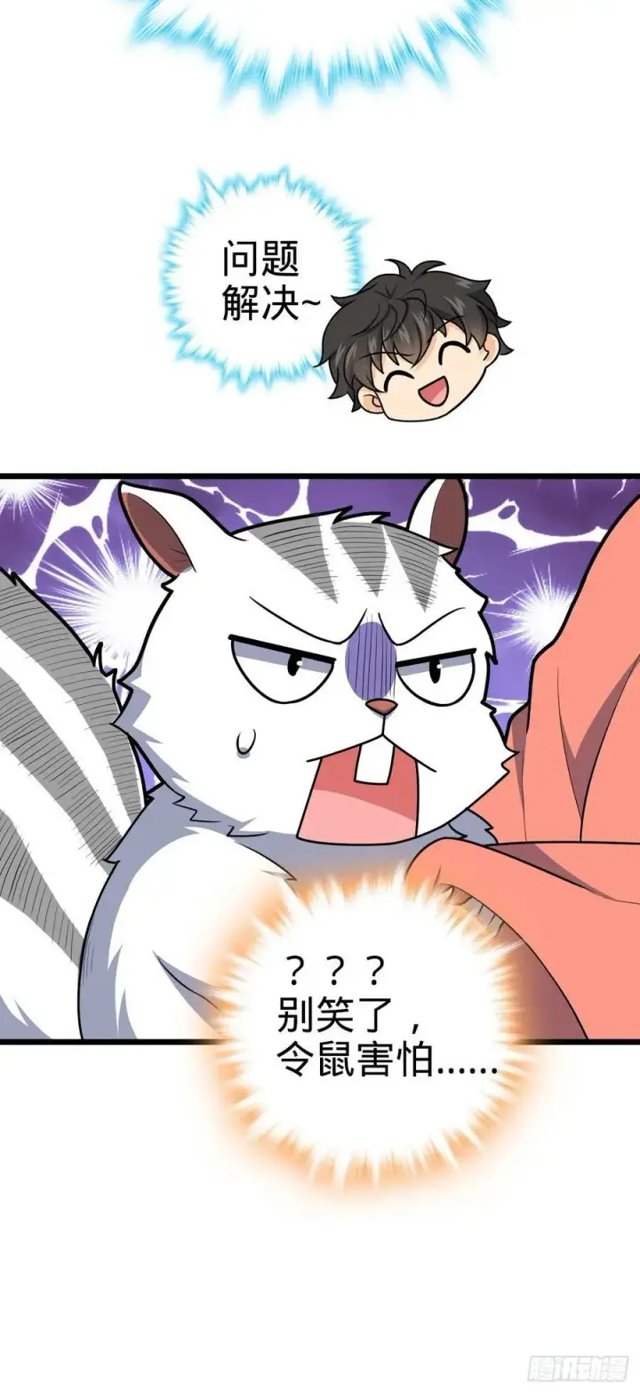 漫画《大王饶命》713 暗棋第45张图