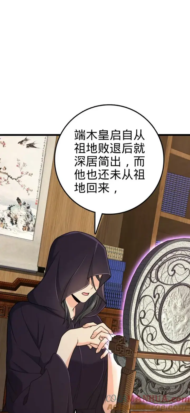 漫画《大王饶命》713 暗棋第49张图