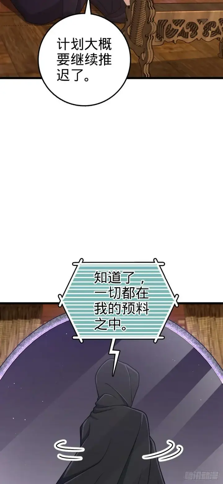 漫画《大王饶命》713 暗棋第50张图