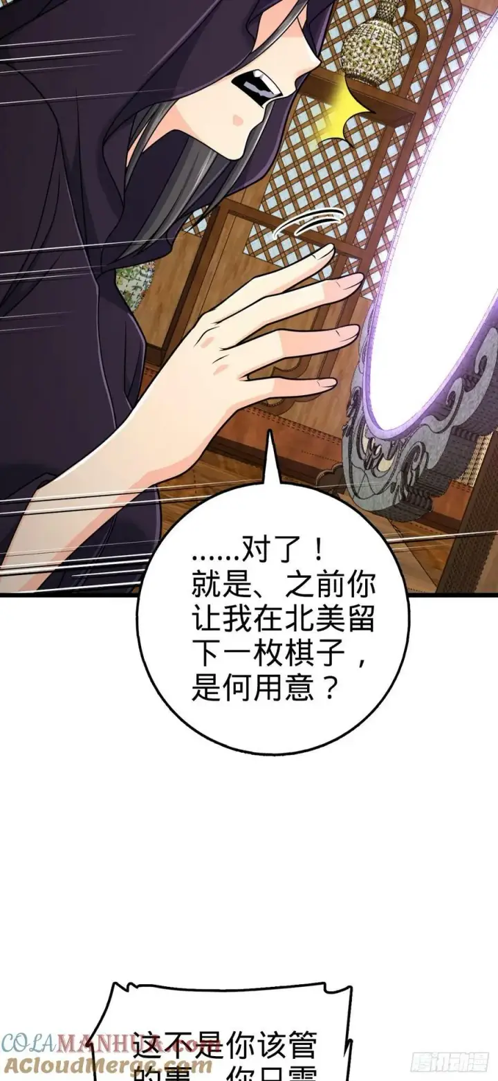 漫画《大王饶命》713 暗棋第52张图