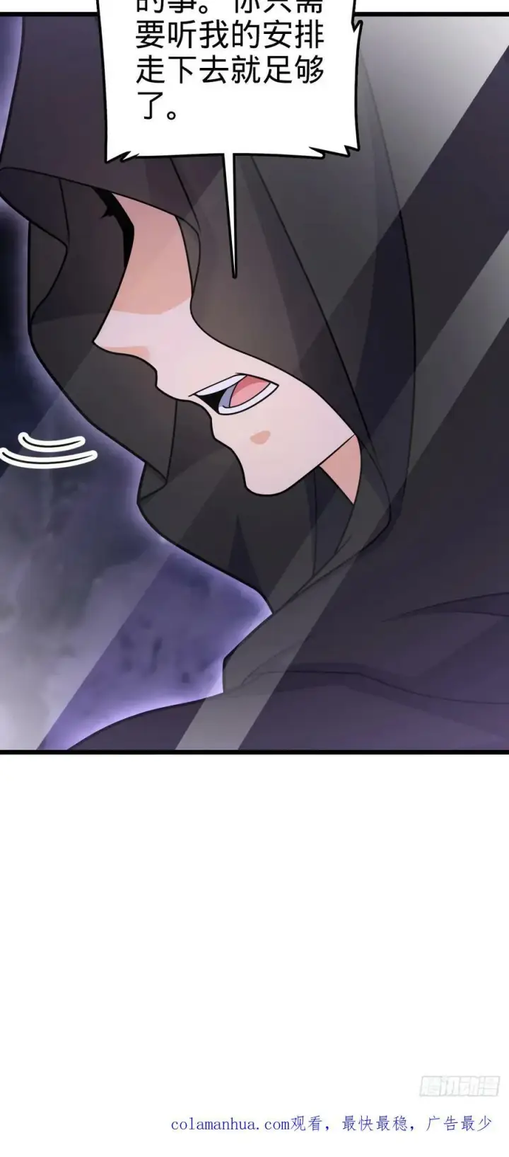 漫画《大王饶命》713 暗棋第53张图