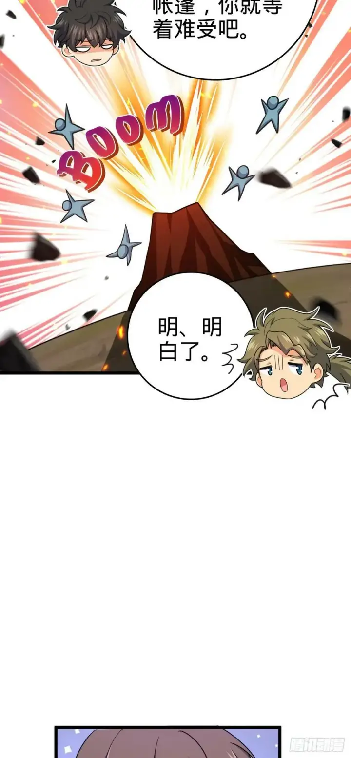 漫画《大王饶命》714 大表哥第12张图