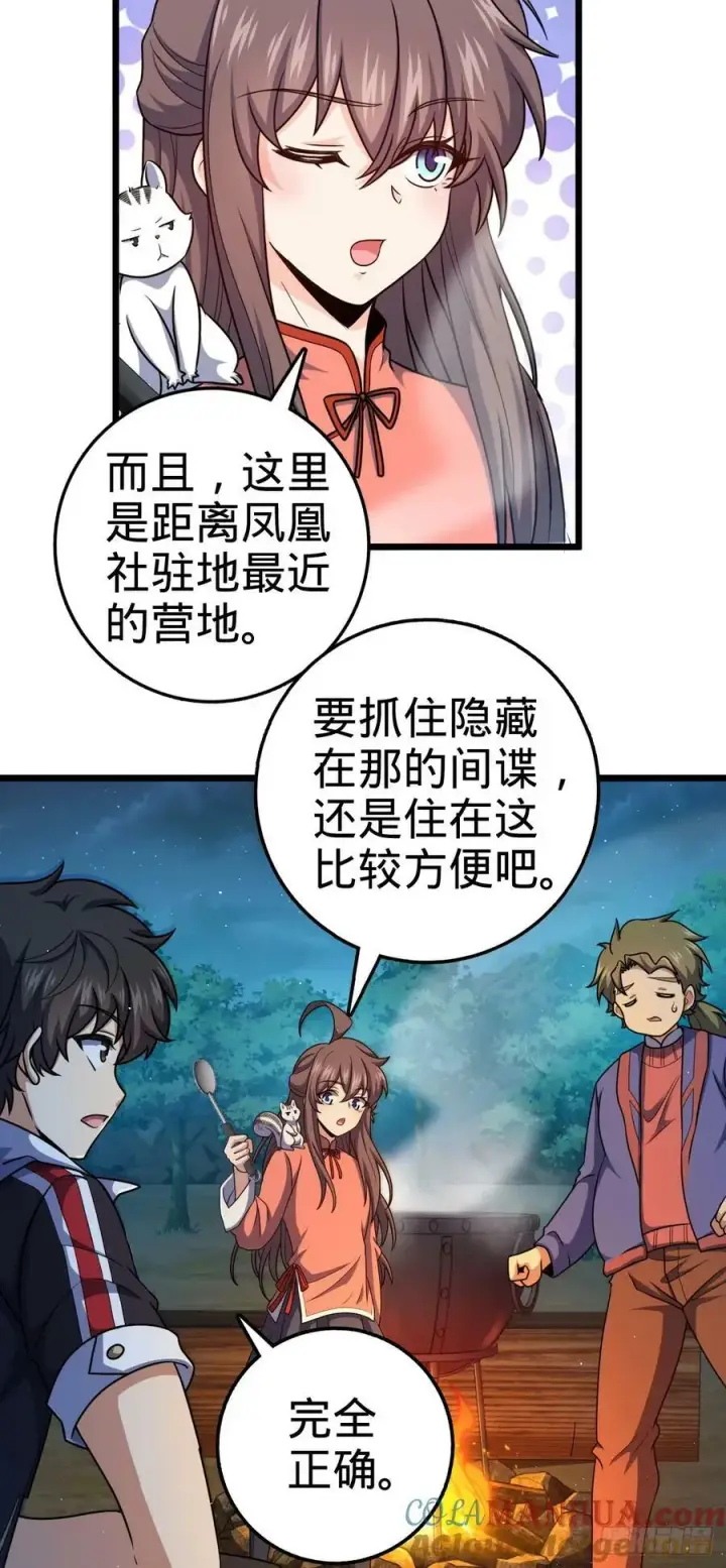漫画《大王饶命》714 大表哥第13张图