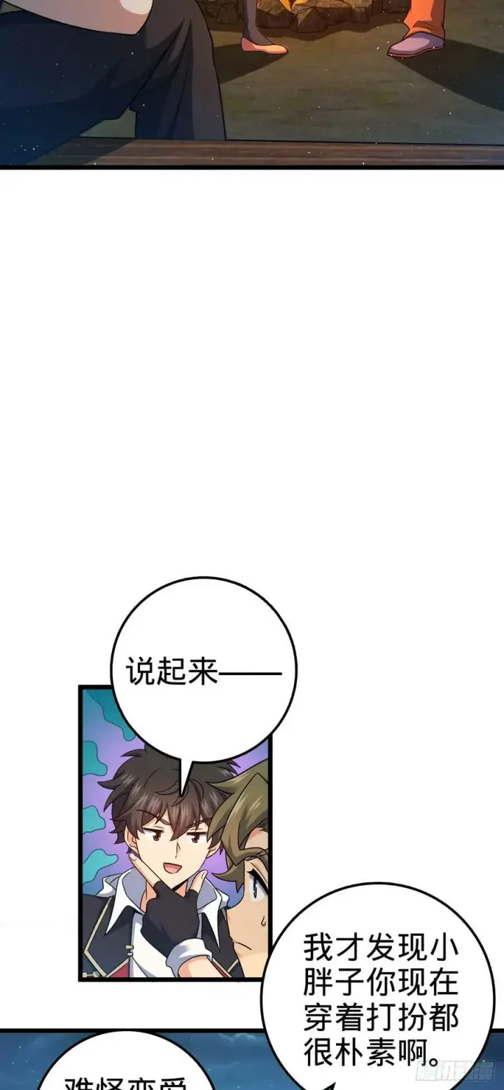 漫画《大王饶命》714 大表哥第14张图